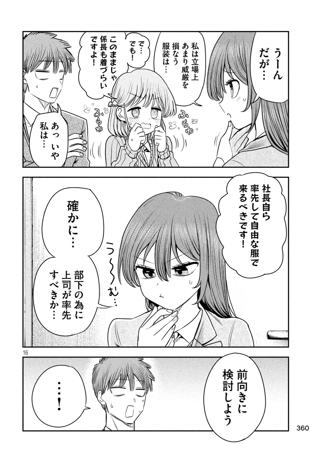 Shachou to Sake to Hoshi - Chapter 45 - Page 15