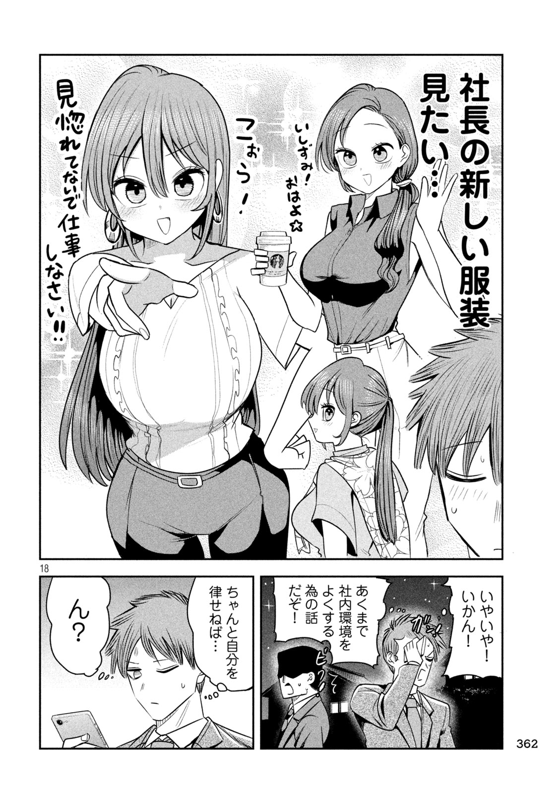 Shachou to Sake to Hoshi - Chapter 45 - Page 17