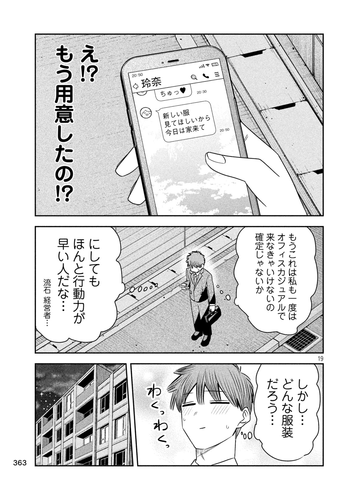 Shachou to Sake to Hoshi - Chapter 45 - Page 18