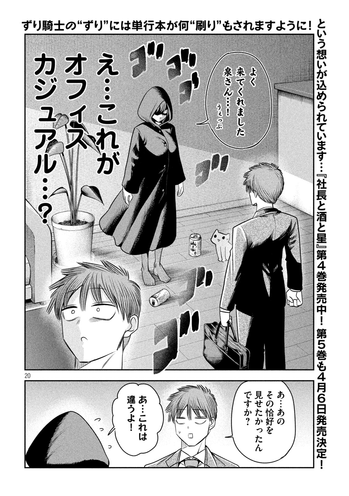 Shachou to Sake to Hoshi - Chapter 45 - Page 19