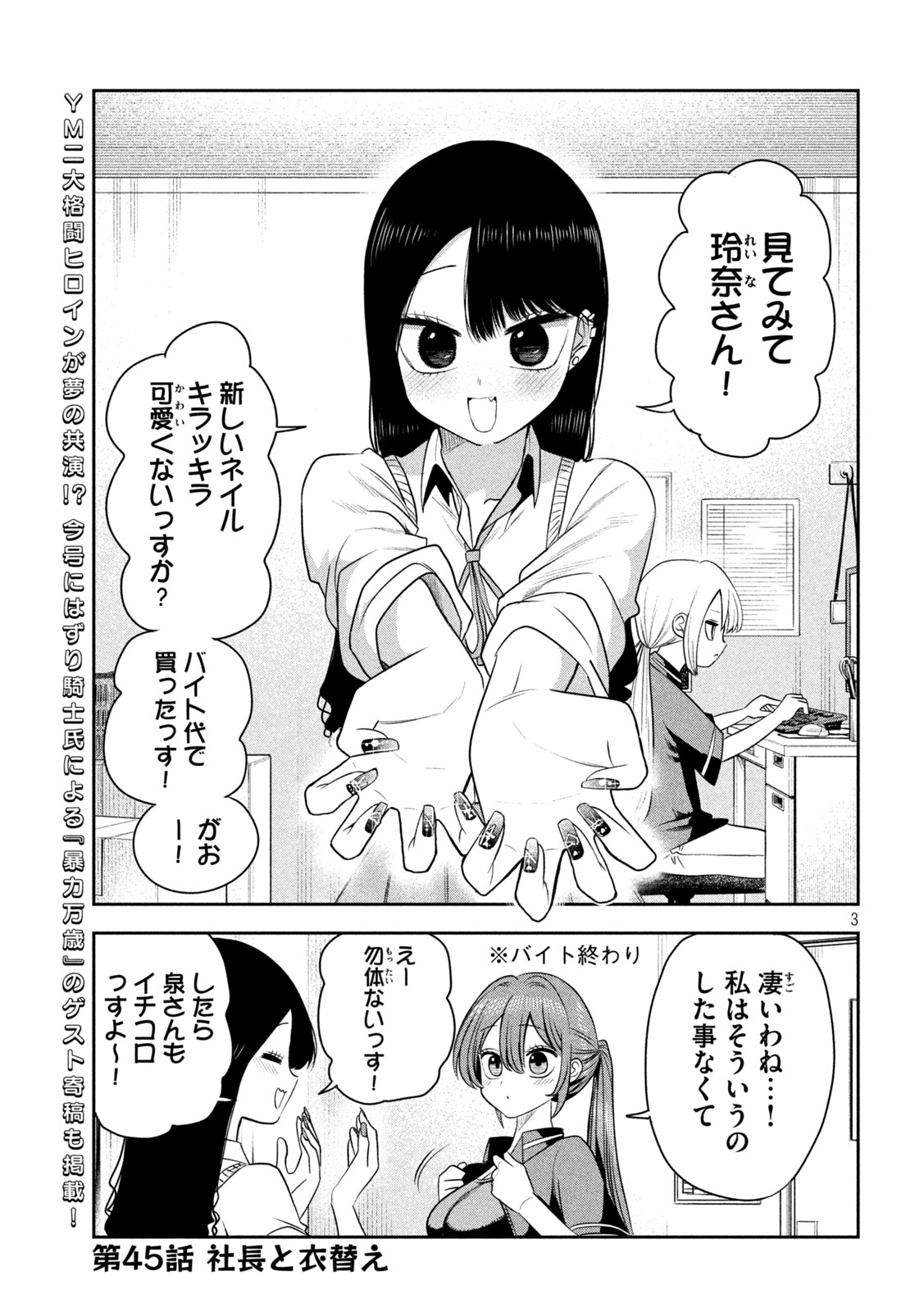 Shachou to Sake to Hoshi - Chapter 45 - Page 2