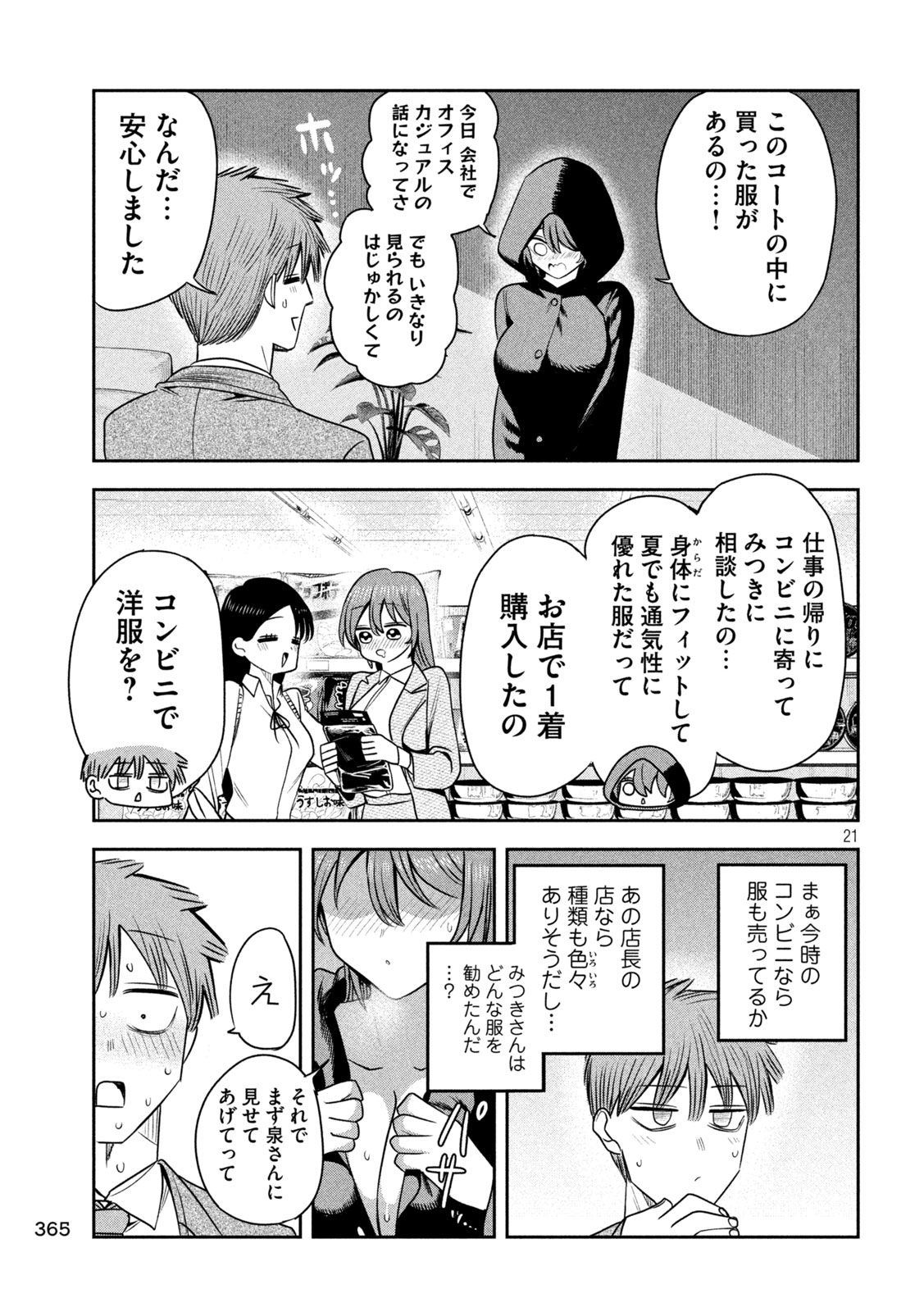 Shachou to Sake to Hoshi - Chapter 45 - Page 20