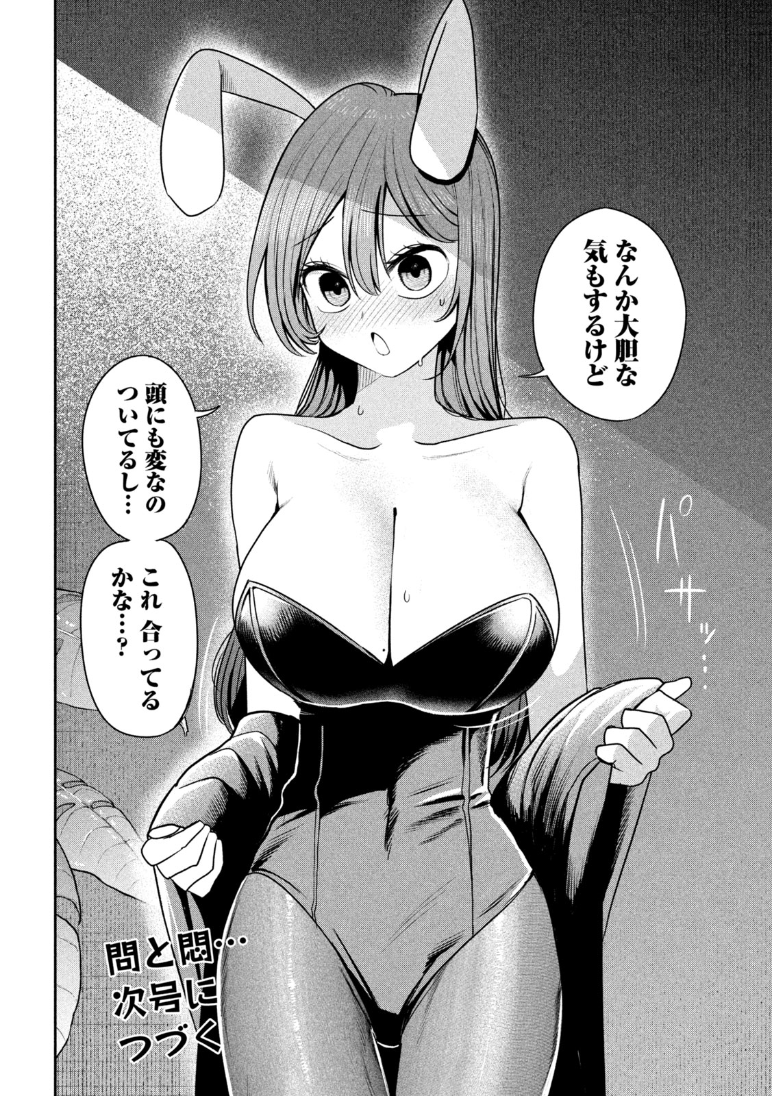 Shachou to Sake to Hoshi - Chapter 45 - Page 21