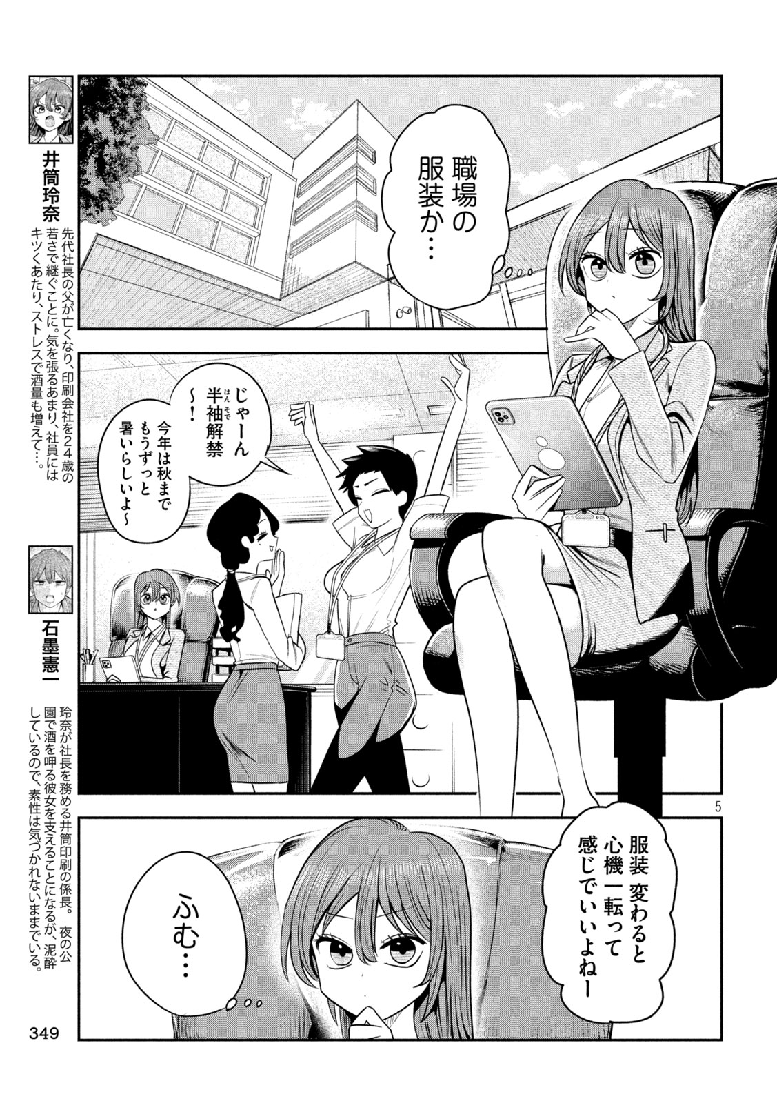 Shachou to Sake to Hoshi - Chapter 45 - Page 4