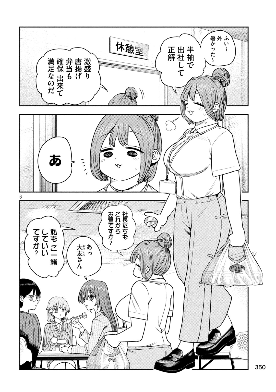 Shachou to Sake to Hoshi - Chapter 45 - Page 5