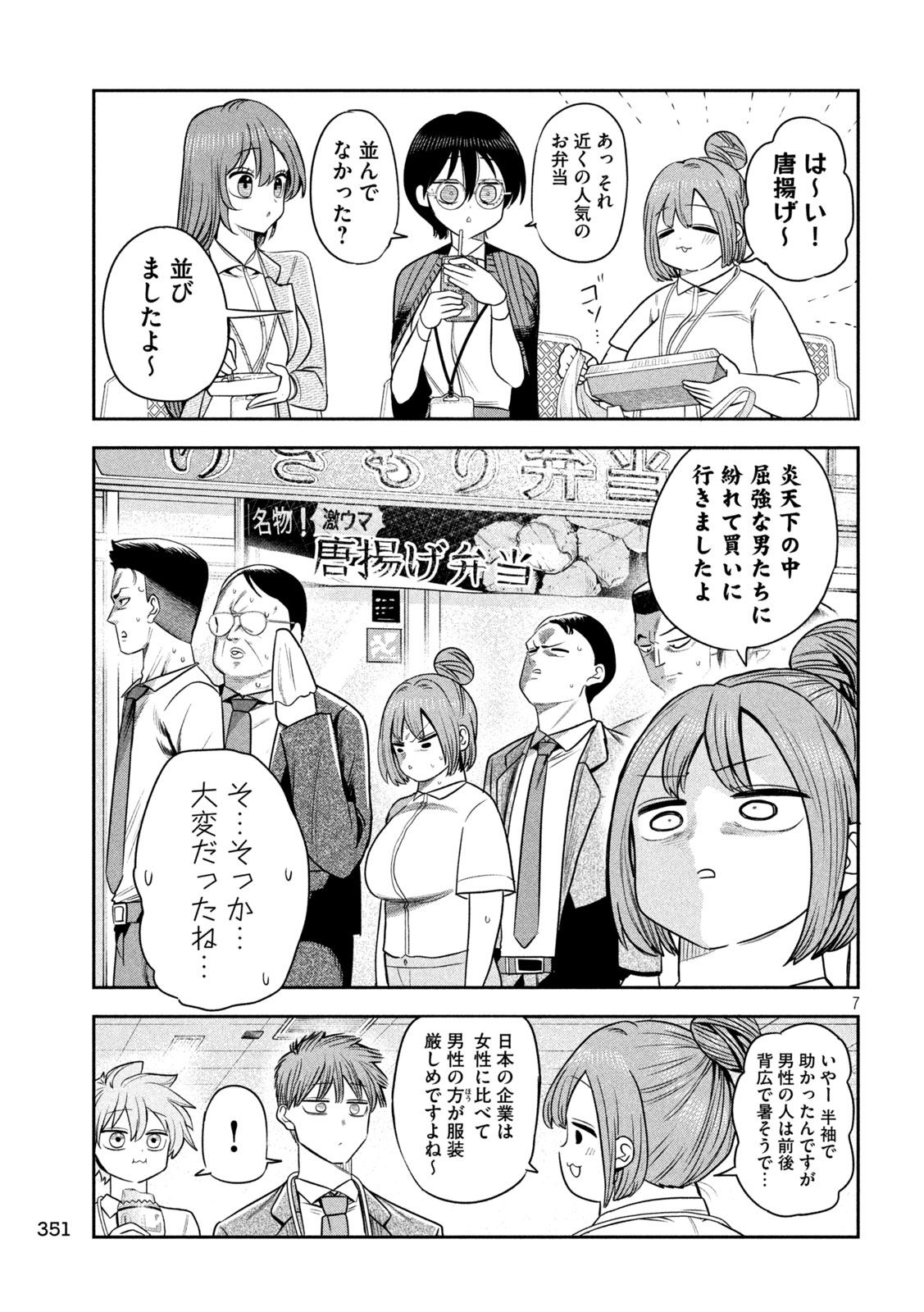 Shachou to Sake to Hoshi - Chapter 45 - Page 6