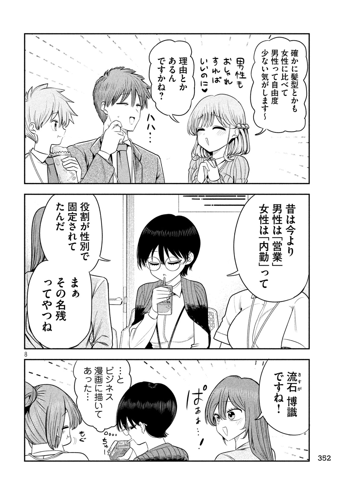 Shachou to Sake to Hoshi - Chapter 45 - Page 7