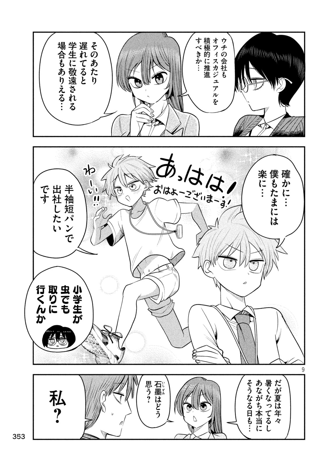 Shachou to Sake to Hoshi - Chapter 45 - Page 8