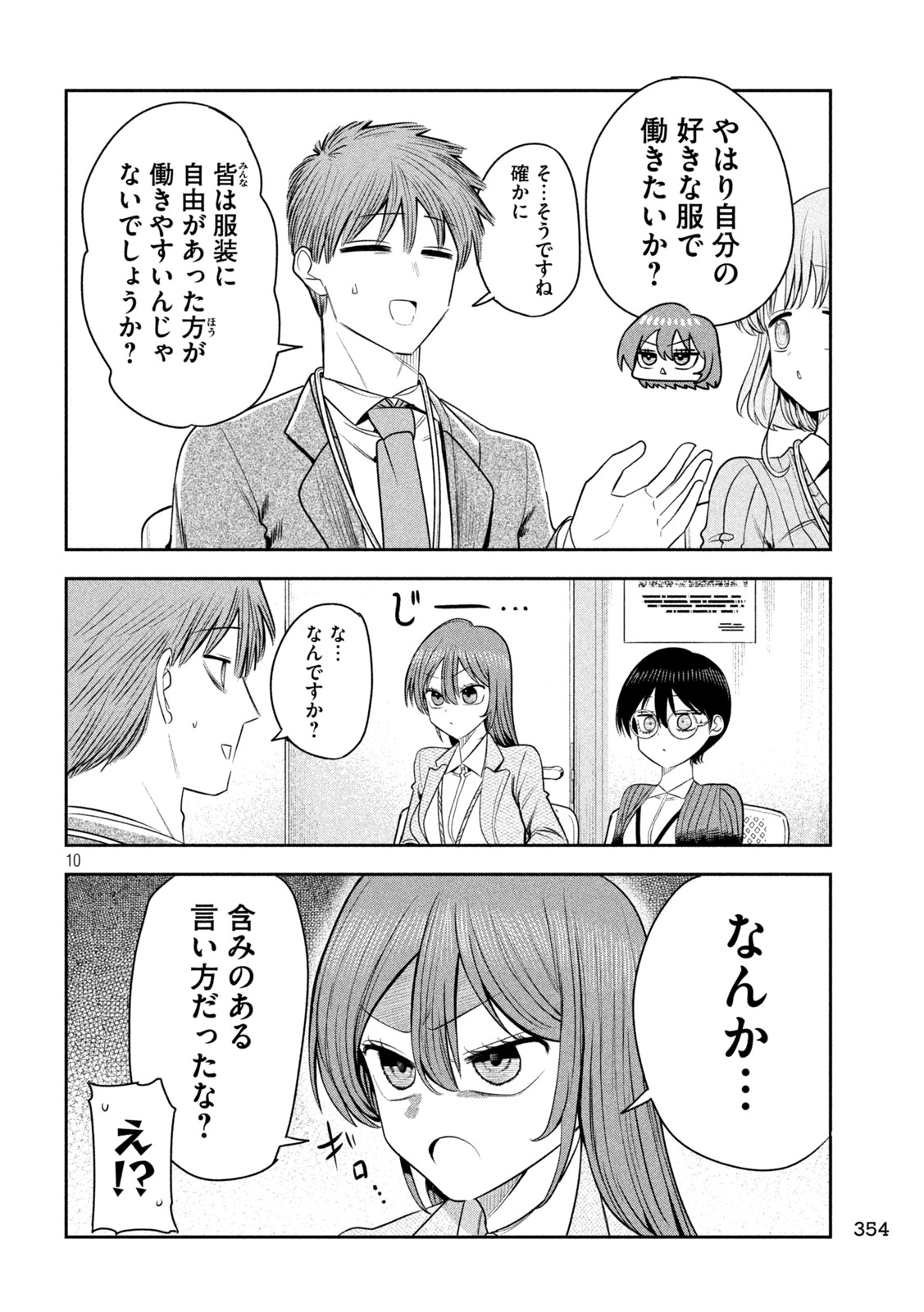 Shachou to Sake to Hoshi - Chapter 45 - Page 9