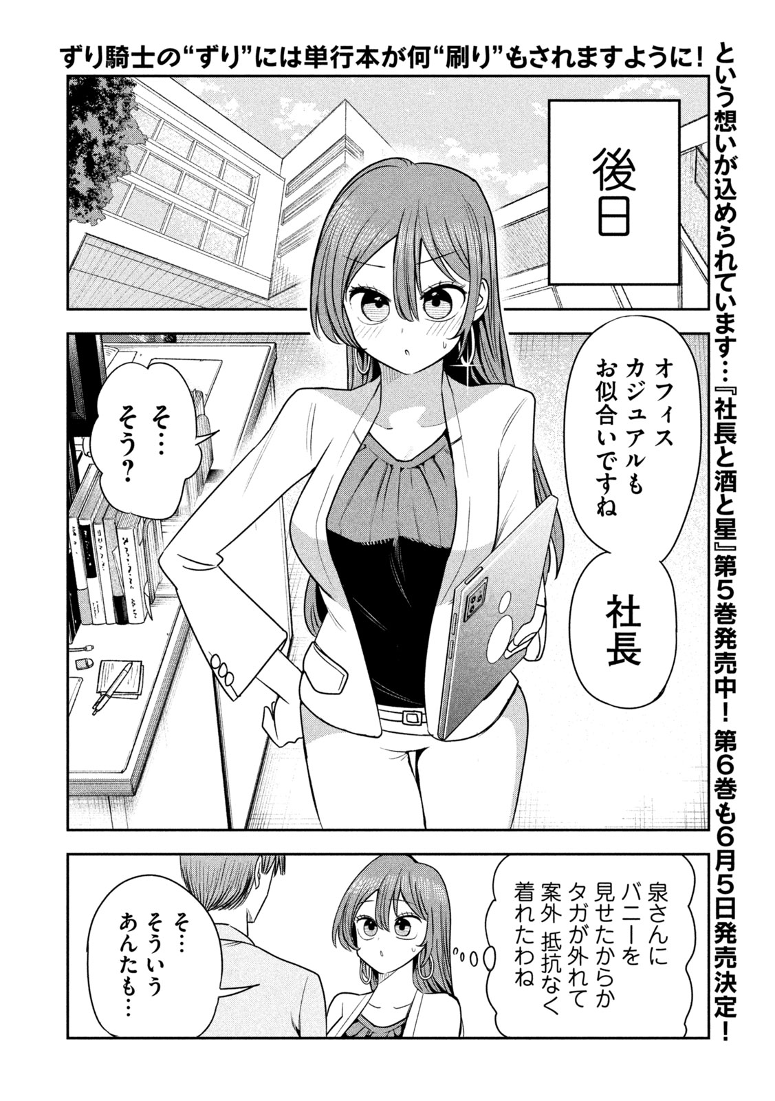 Shachou to Sake to Hoshi Chap 46 - Next Chap 47