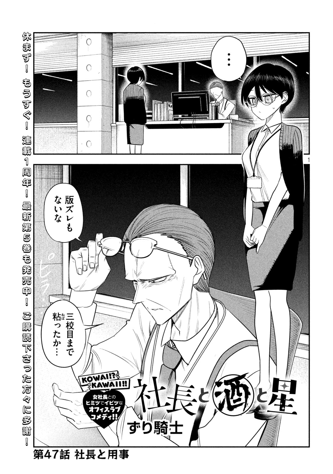 Shachou to Sake to Hoshi Chap 47 - Next Chap 48