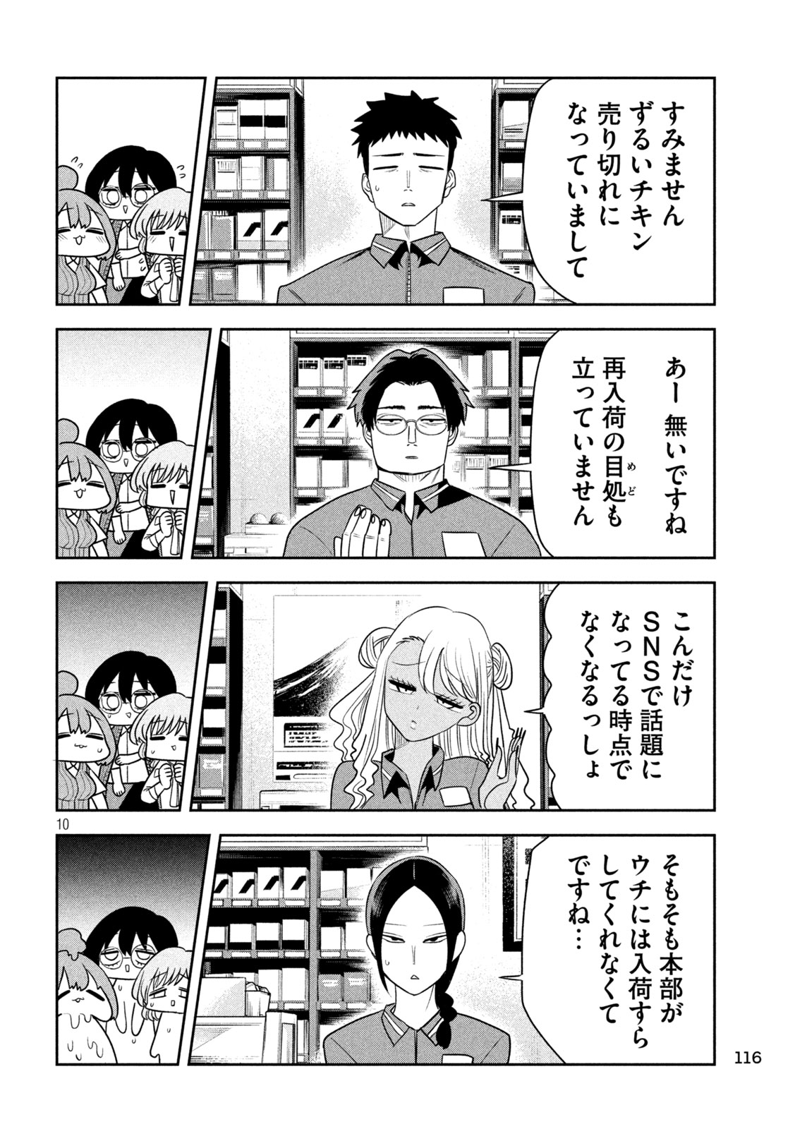 Shachou to Sake to Hoshi Chap 47 - Next Chap 48