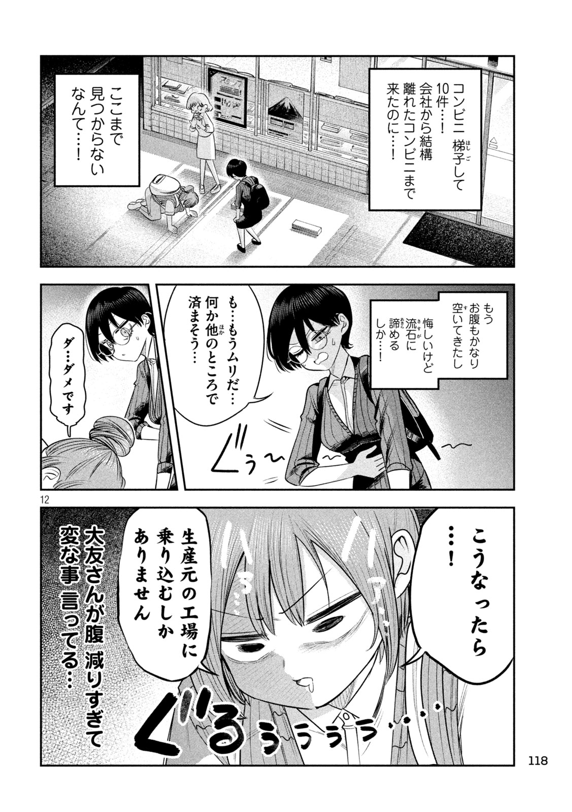 Shachou to Sake to Hoshi Chap 47 - Next Chap 48