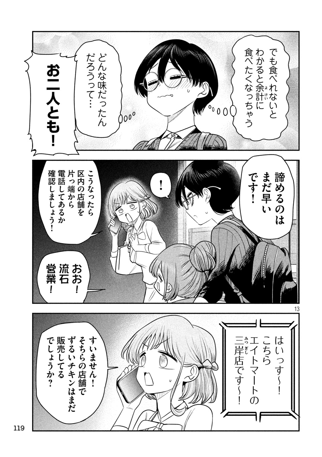 Shachou to Sake to Hoshi Chap 47 - Next Chap 48