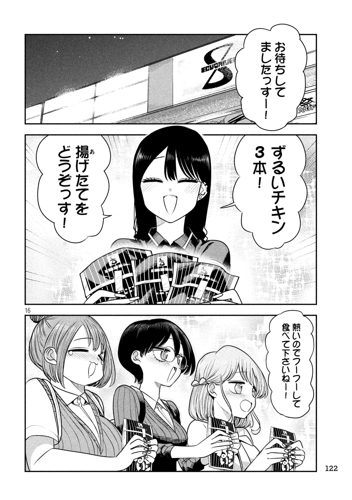 Shachou to Sake to Hoshi Chap 47 - Next Chap 48
