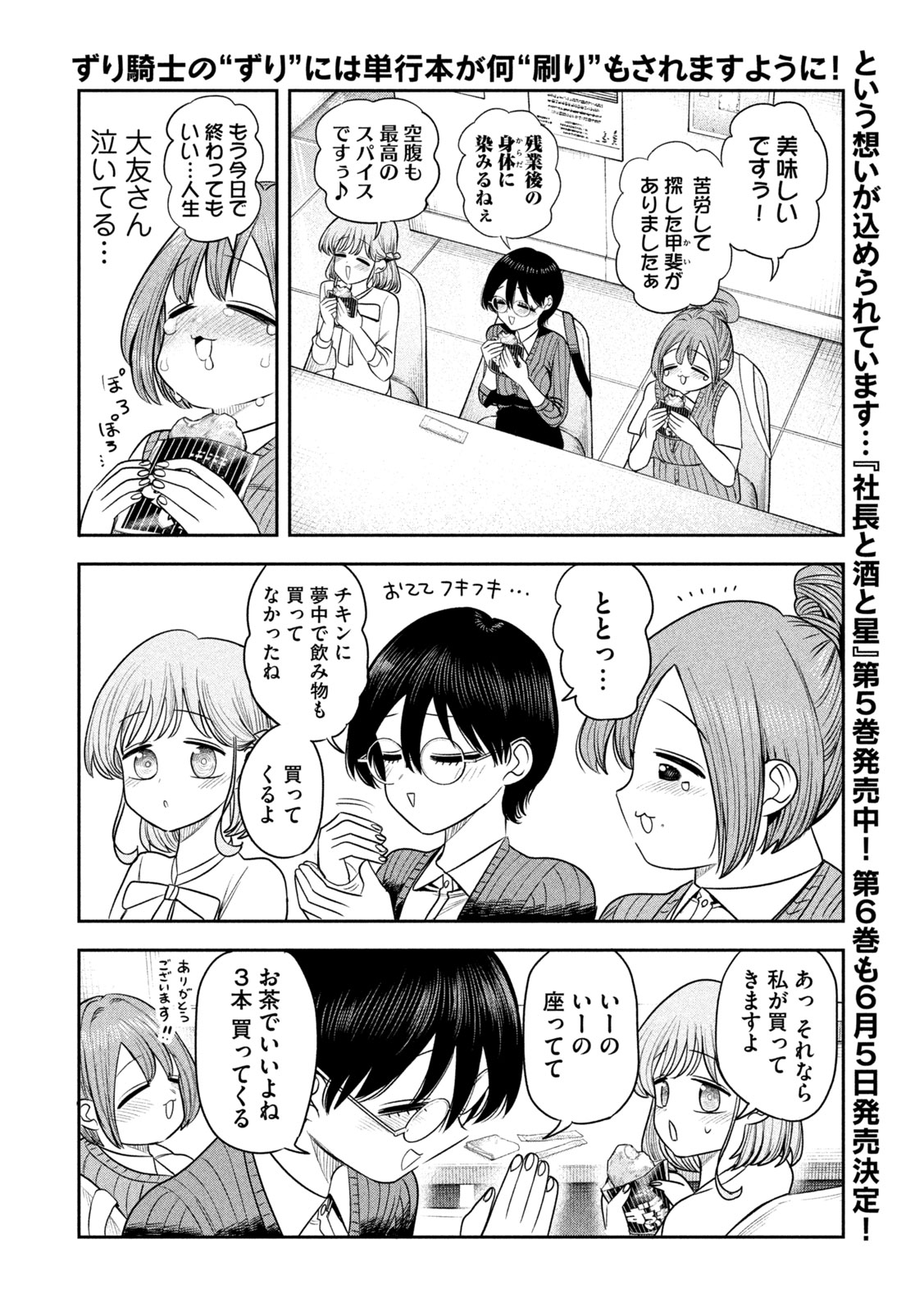 Shachou to Sake to Hoshi Chap 47 - Next Chap 48