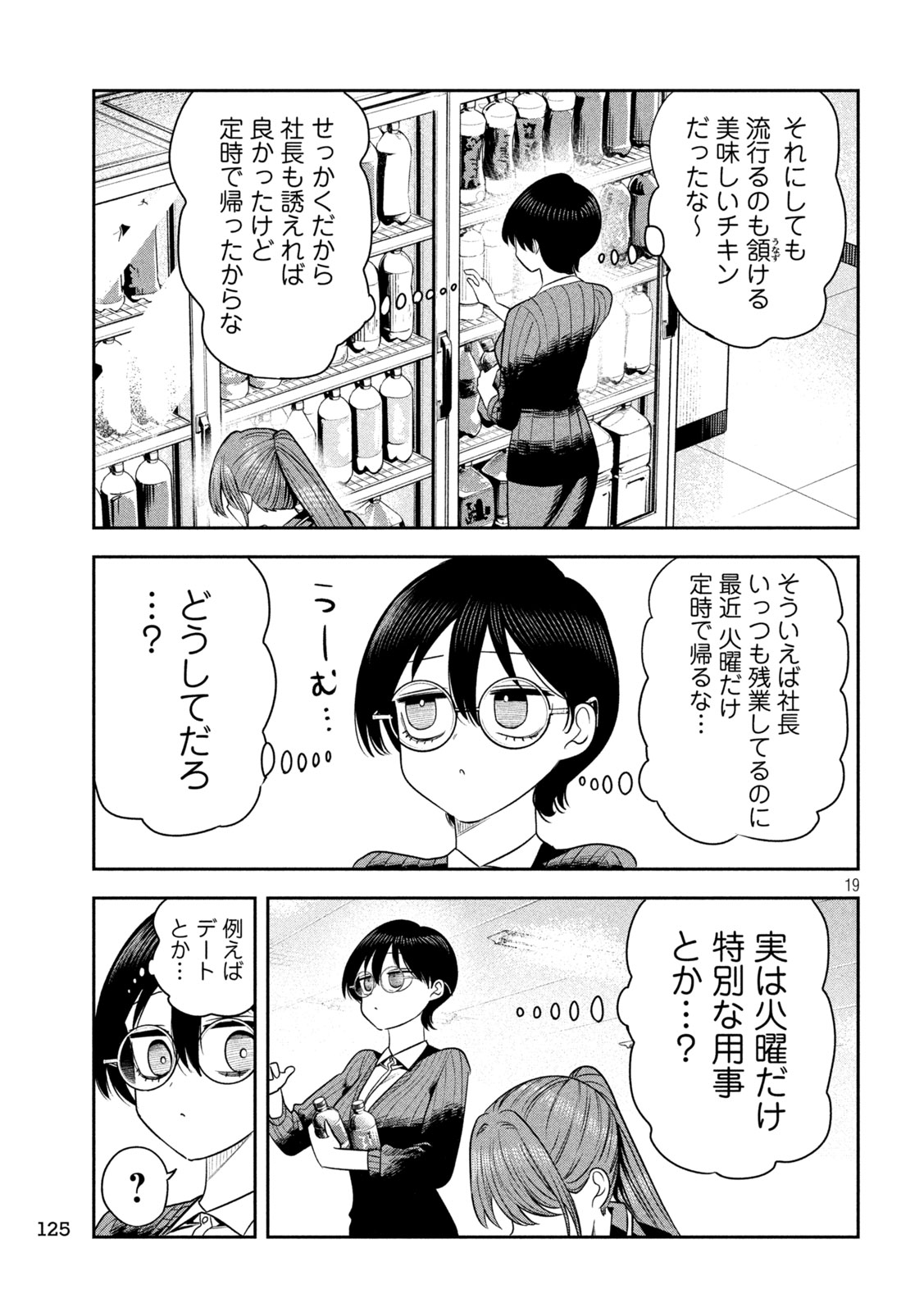 Shachou to Sake to Hoshi Chap 47 - Next Chap 48
