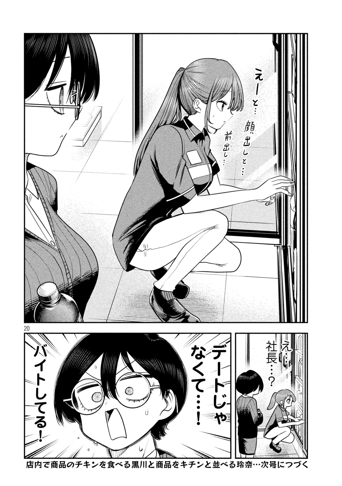 Shachou to Sake to Hoshi Chap 47 - Next Chap 48