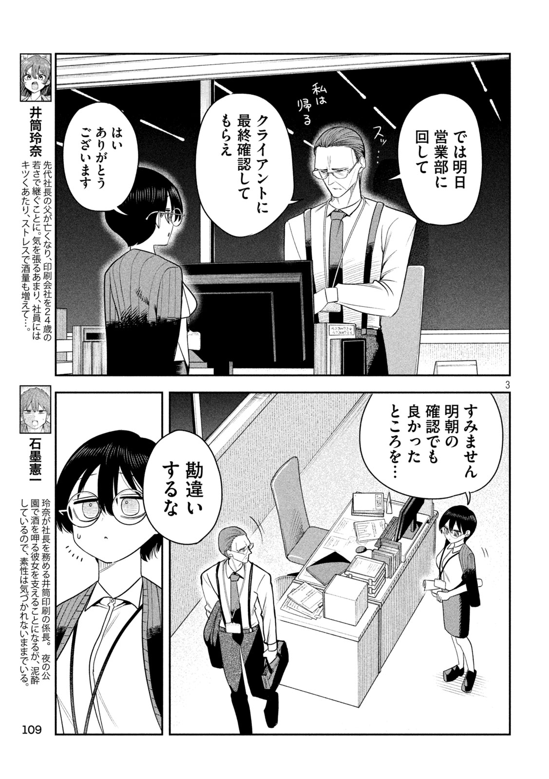 Shachou to Sake to Hoshi Chap 47 - Next Chap 48