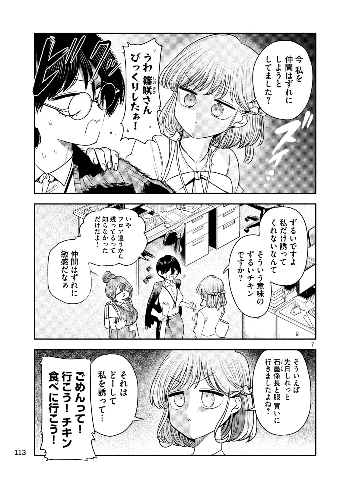 Shachou to Sake to Hoshi Chap 47 - Next Chap 48