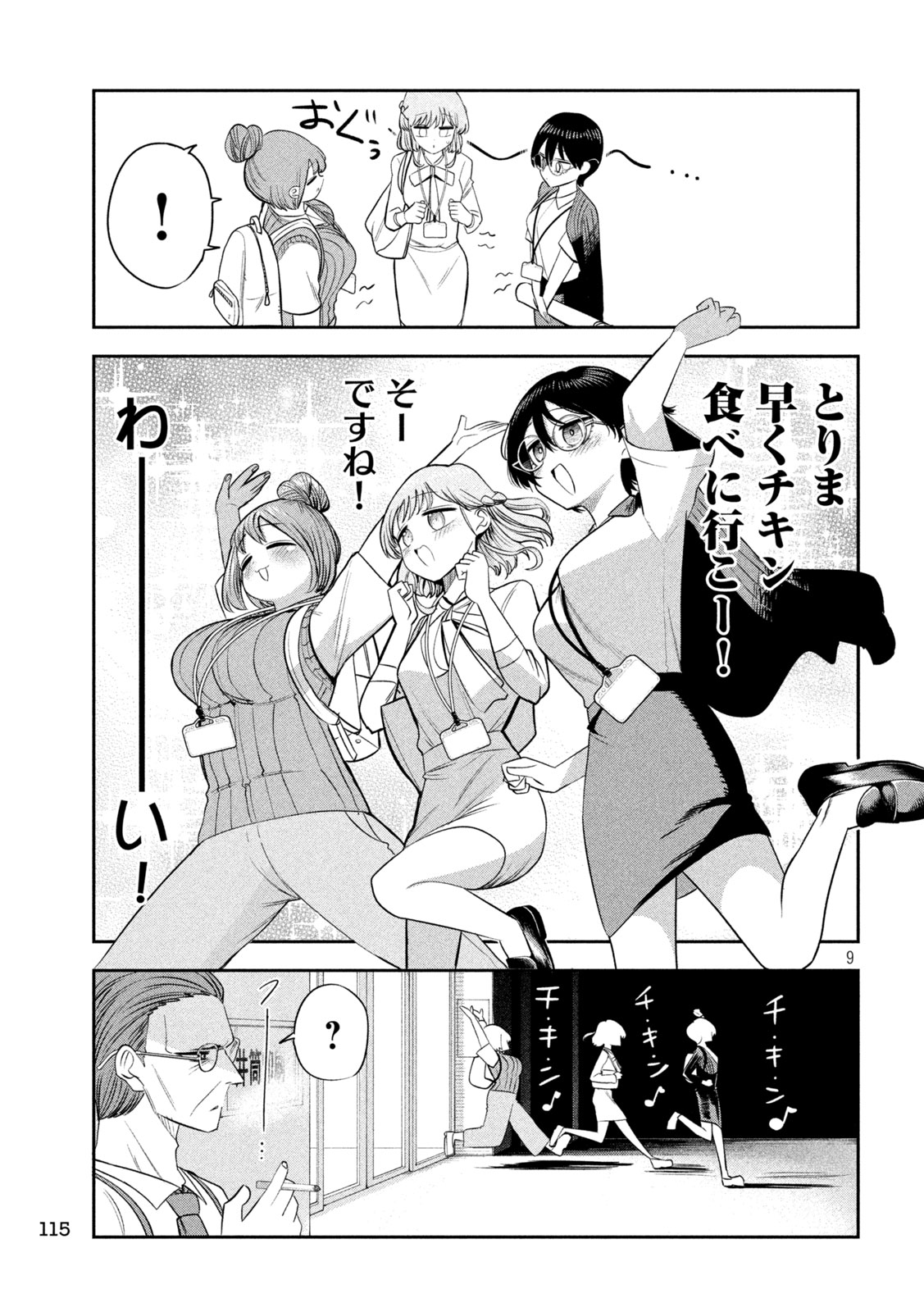 Shachou to Sake to Hoshi Chap 47 - Next Chap 48