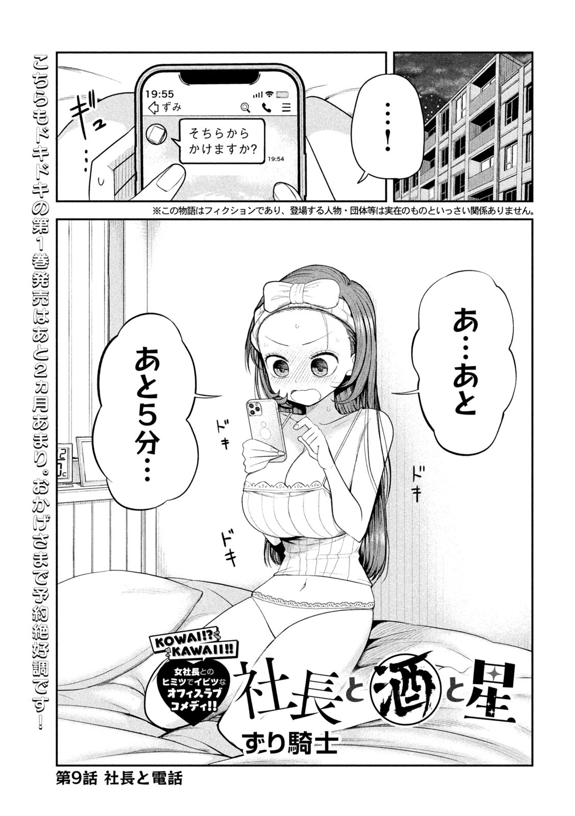 Shachou to Sake to Hoshi Chap 9 - Next Chap 10