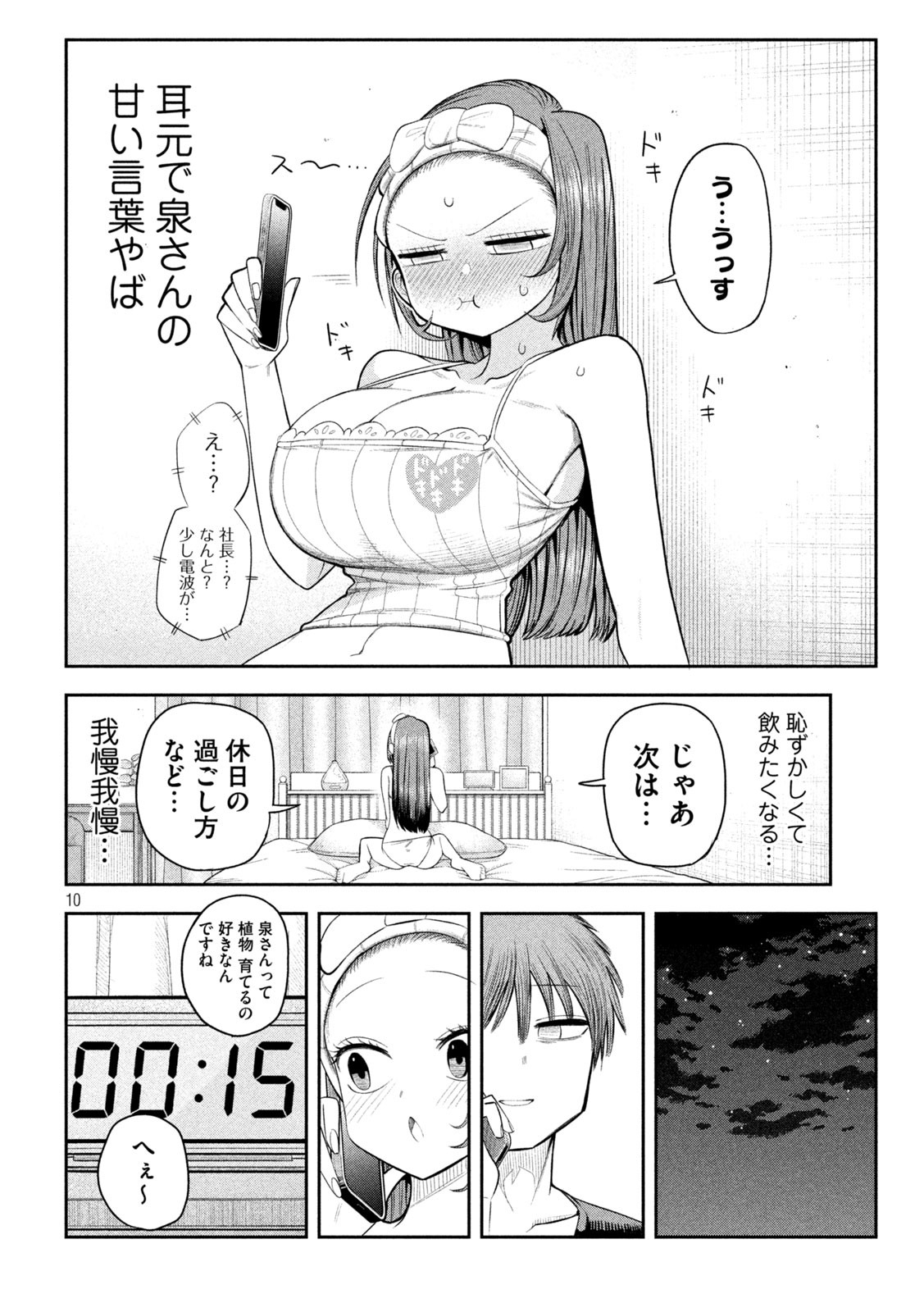 Shachou to Sake to Hoshi Chap 9 - Next Chap 10