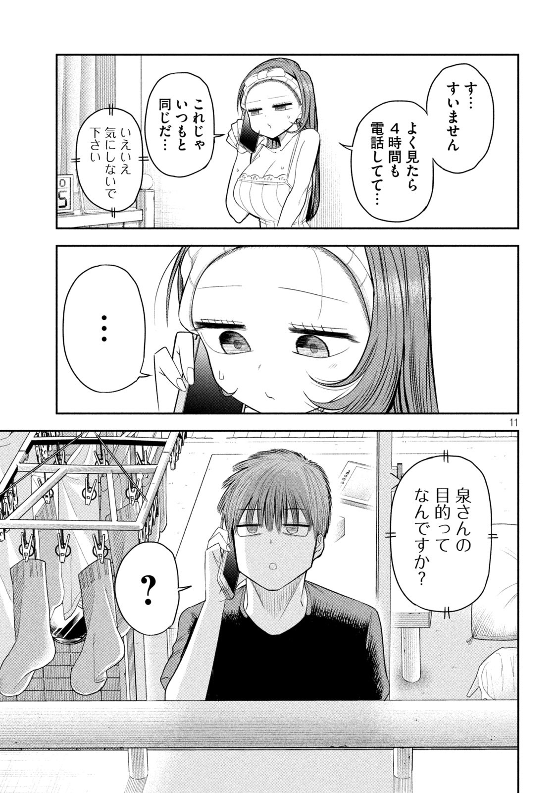 Shachou to Sake to Hoshi Chap 9 - Next Chap 10