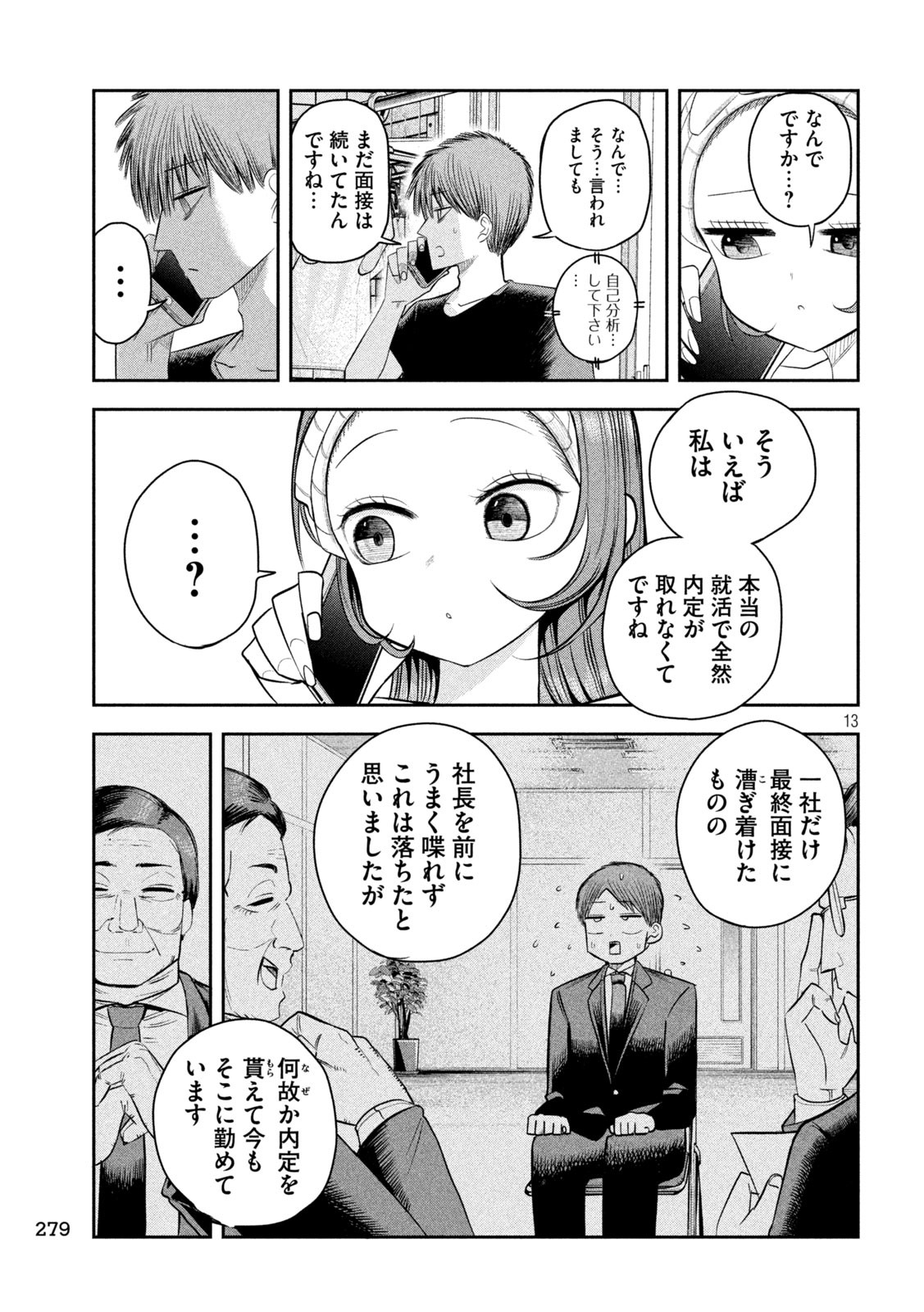 Shachou to Sake to Hoshi Chap 9 - Next Chap 10