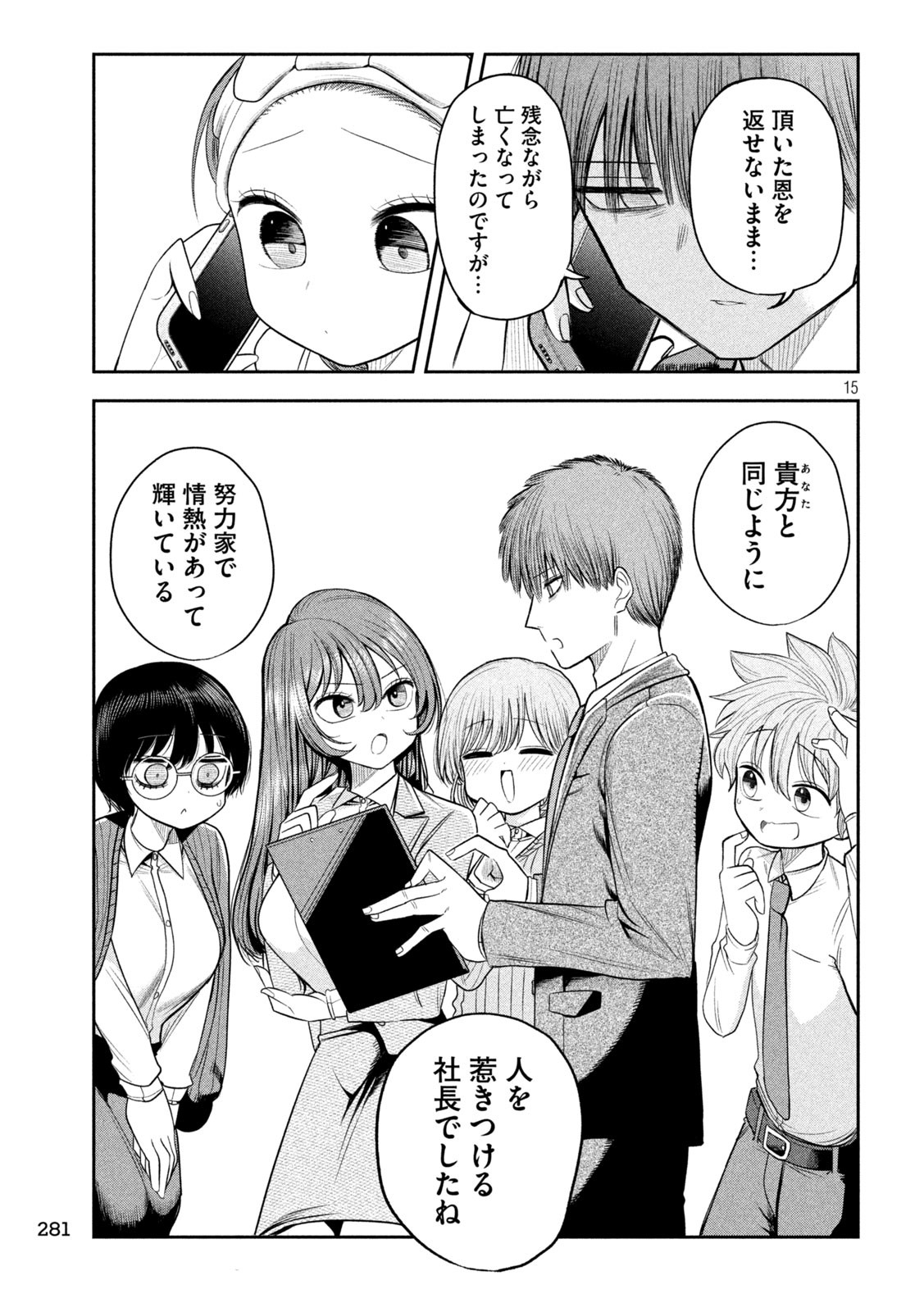 Shachou to Sake to Hoshi Chap 9 - Next Chap 10