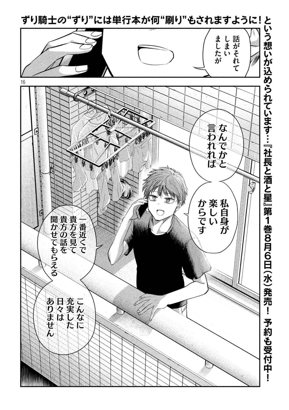 Shachou to Sake to Hoshi Chap 9 - Next Chap 10