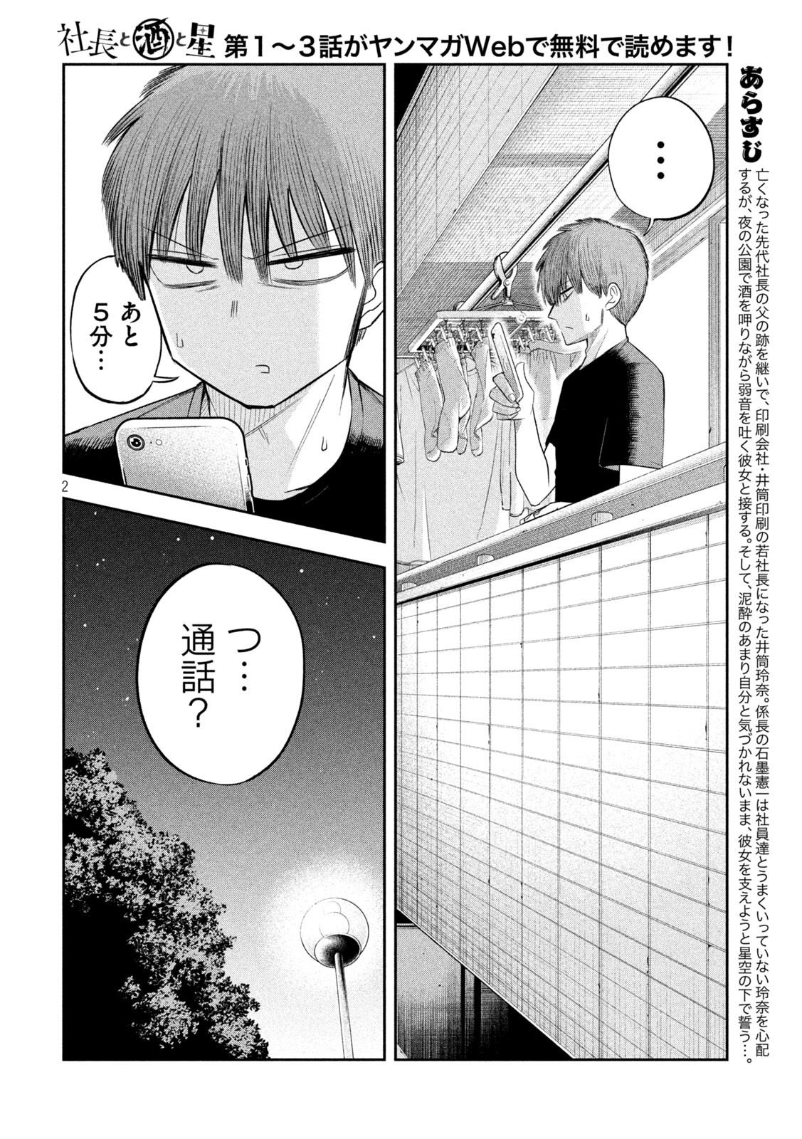 Shachou to Sake to Hoshi Chap 9 - Next Chap 10