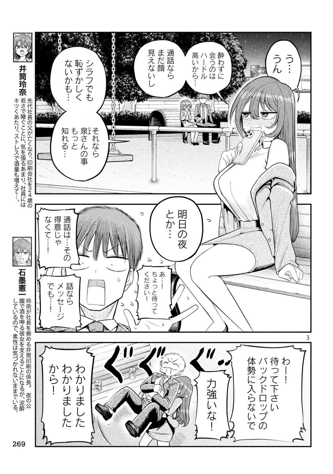 Shachou to Sake to Hoshi Chap 9 - Next Chap 10