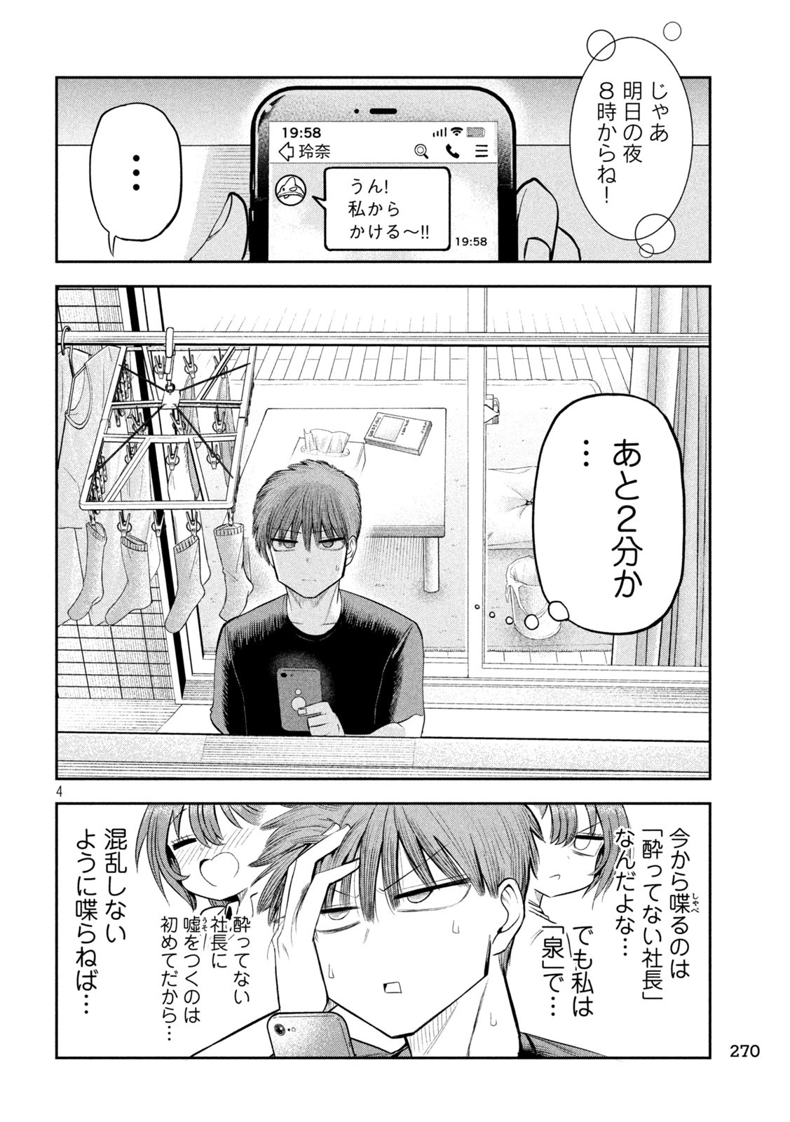 Shachou to Sake to Hoshi Chap 9 - Next Chap 10