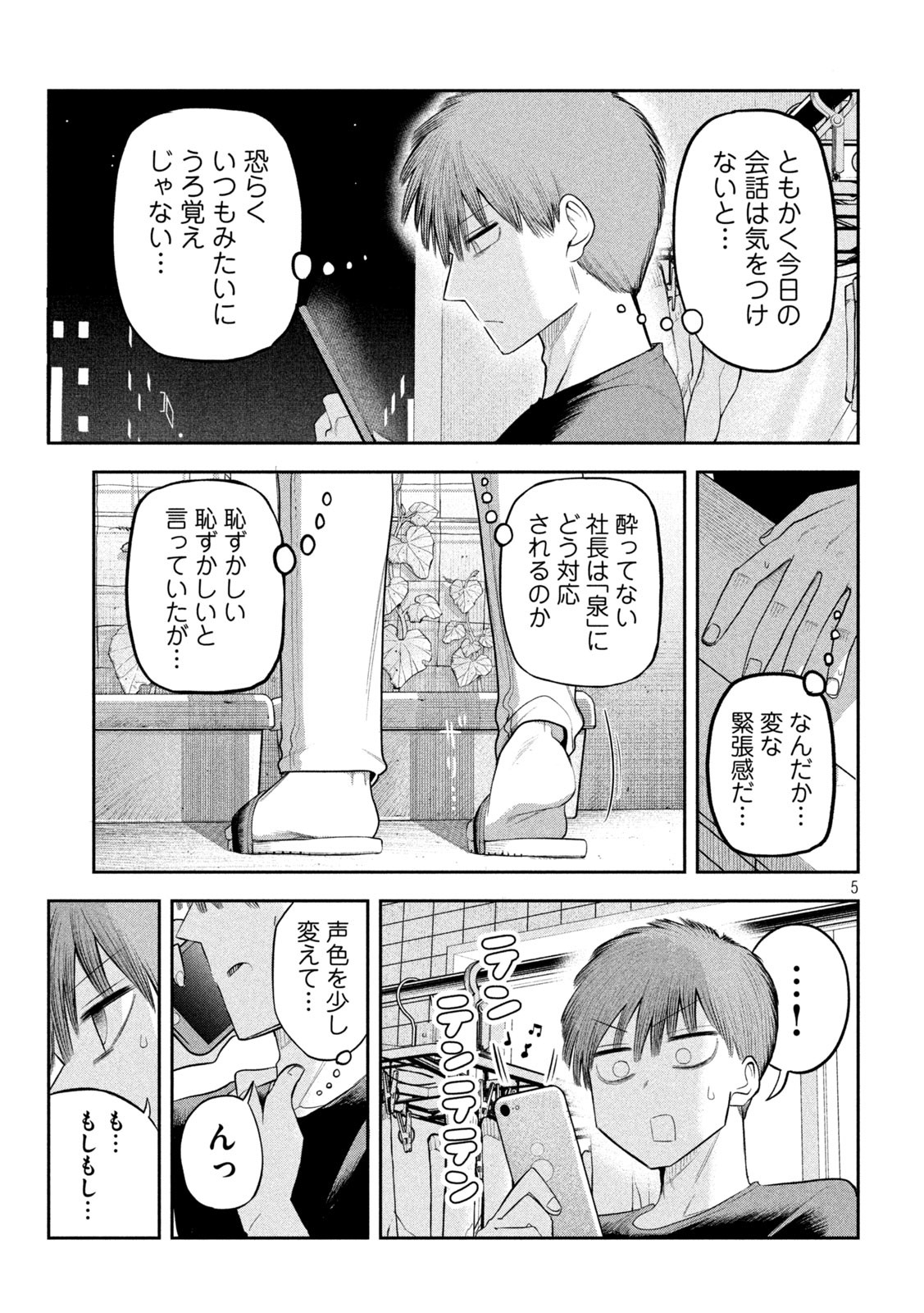 Shachou to Sake to Hoshi Chap 9 - Next Chap 10