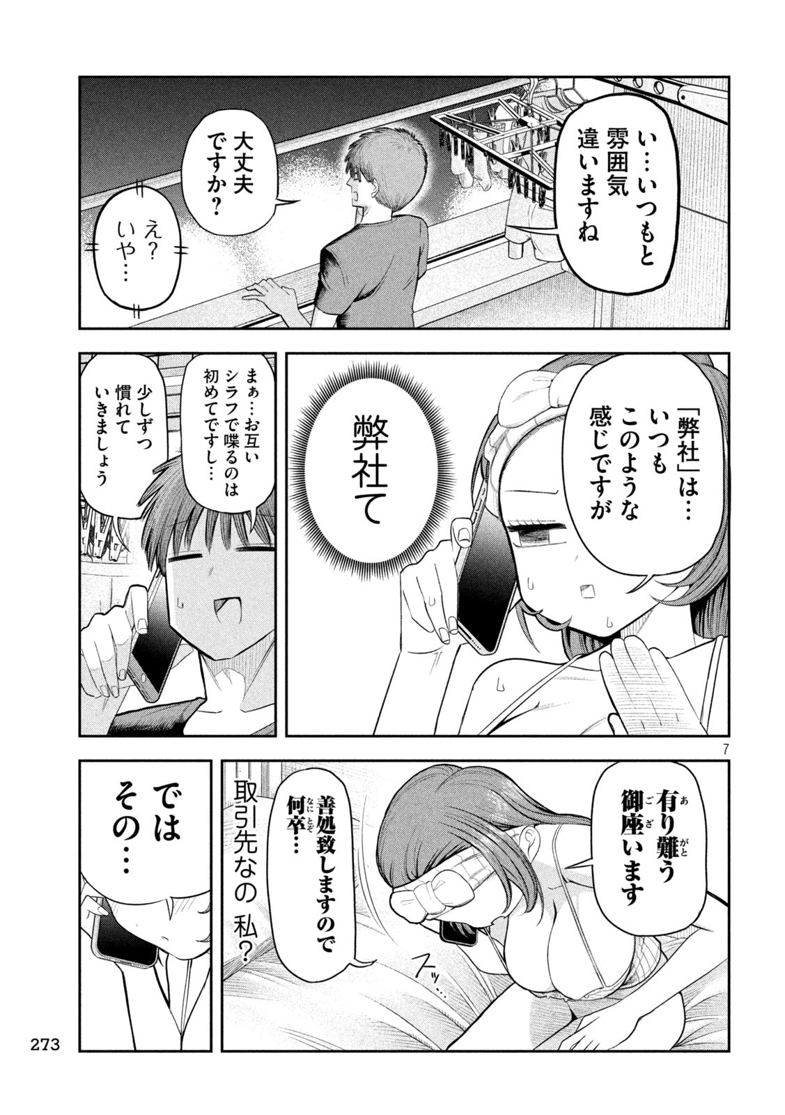 Shachou to Sake to Hoshi Chap 9 - Next Chap 10