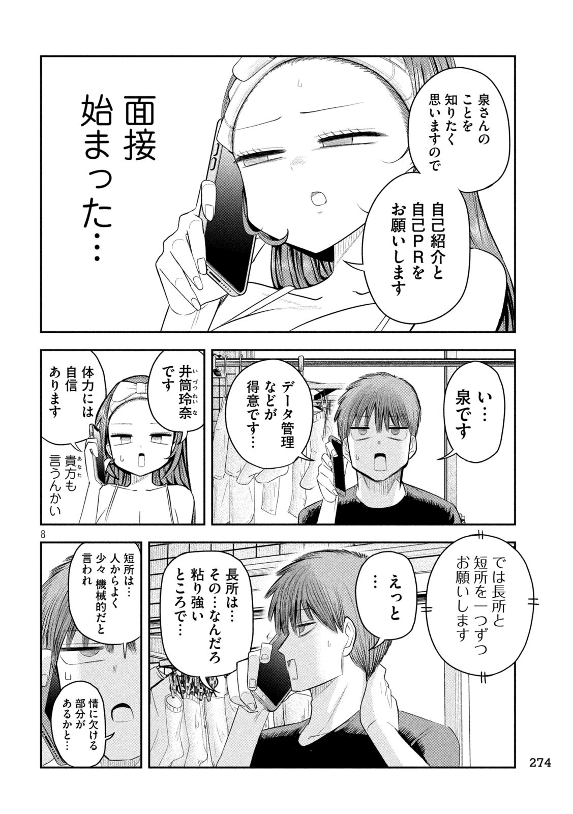 Shachou to Sake to Hoshi Chap 9 - Next Chap 10