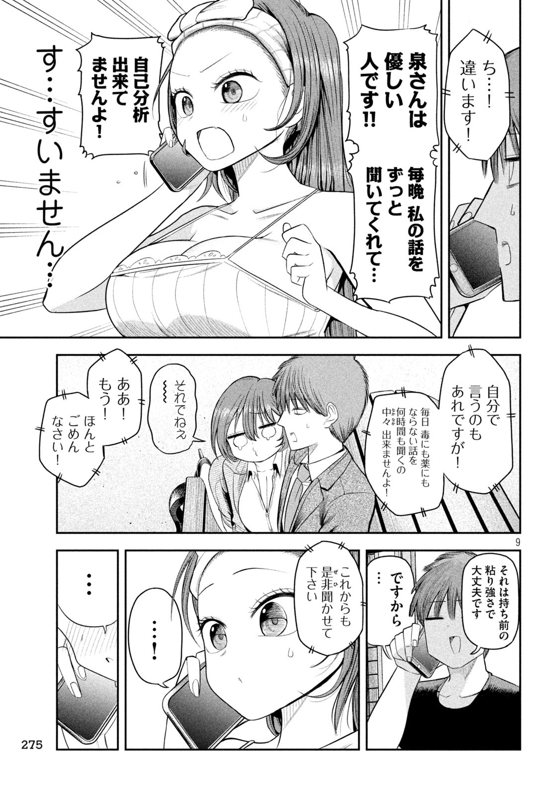 Shachou to Sake to Hoshi Chap 9 - Next Chap 10
