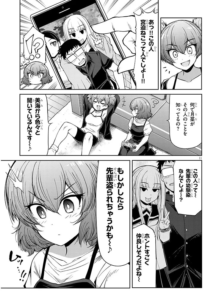 Saegusa-san wa Megane-senpai to Koi wo Egaku - Chapter 24.1 - Page 11