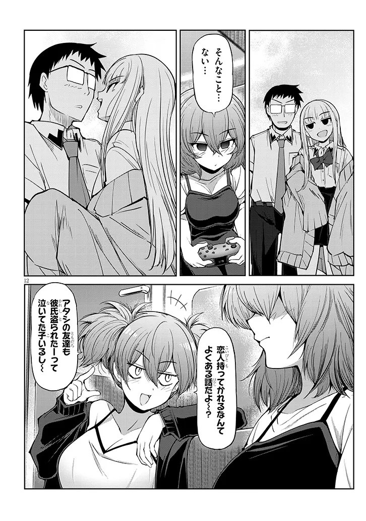 Saegusa-san wa Megane-senpai to Koi wo Egaku - Chapter 24.1 - Page 12