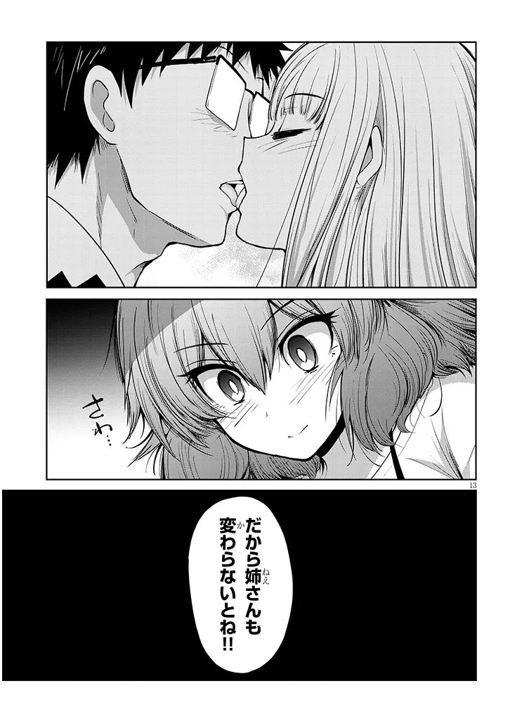 Saegusa-san wa Megane-senpai to Koi wo Egaku - Chapter 24.1 - Page 13