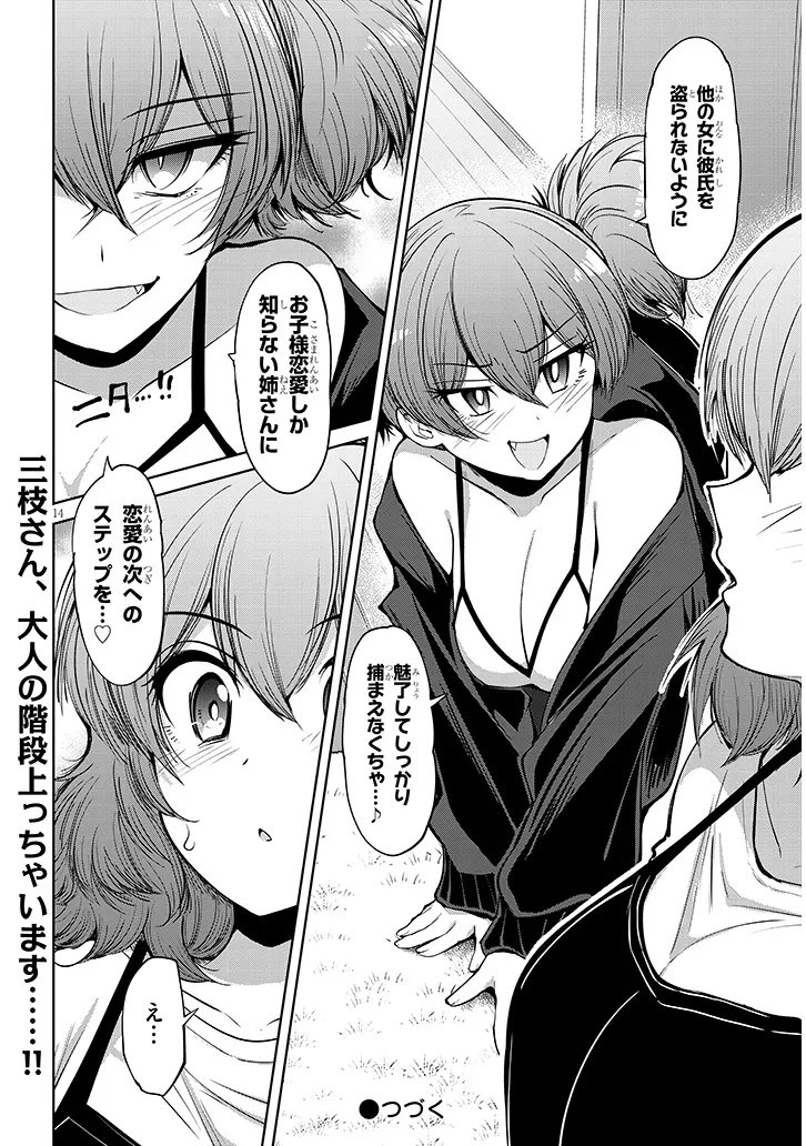 Saegusa-san wa Megane-senpai to Koi wo Egaku - Chapter 24.1 - Page 14