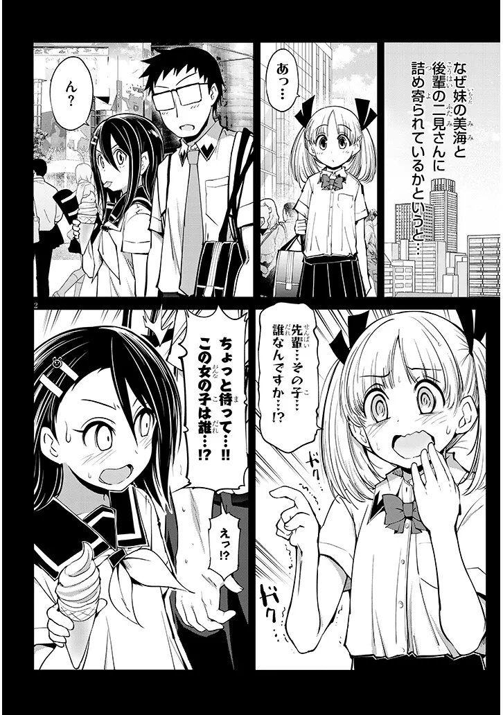 Saegusa-san wa Megane-senpai to Koi wo Egaku - Chapter 24.1 - Page 2
