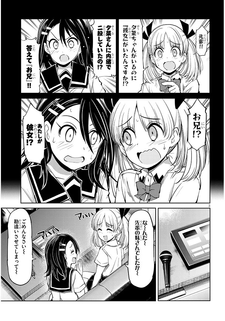 Saegusa-san wa Megane-senpai to Koi wo Egaku - Chapter 24.1 - Page 3