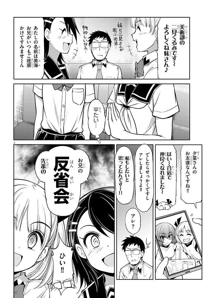 Saegusa-san wa Megane-senpai to Koi wo Egaku - Chapter 24.1 - Page 4