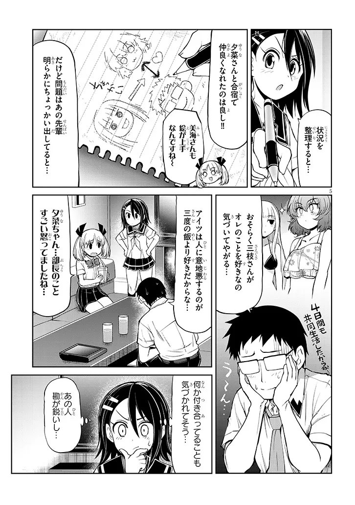 Saegusa-san wa Megane-senpai to Koi wo Egaku - Chapter 24.1 - Page 5