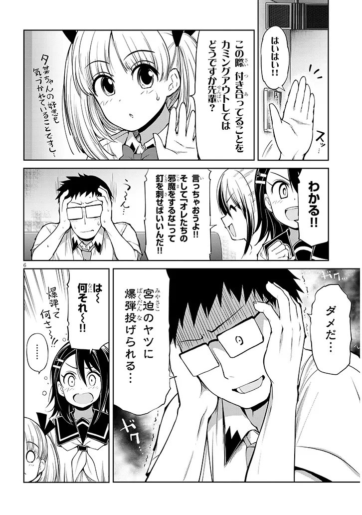 Saegusa-san wa Megane-senpai to Koi wo Egaku - Chapter 24.1 - Page 6