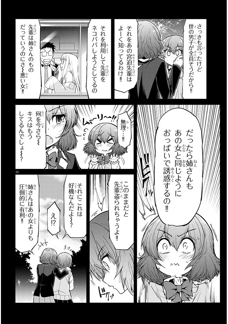 Saegusa-san wa Megane-senpai to Koi wo Egaku - Chapter 25.2 - Page 10