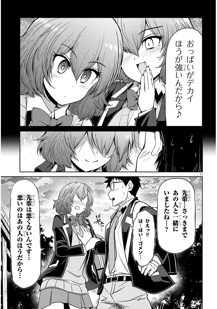 Saegusa-san wa Megane-senpai to Koi wo Egaku - Chapter 25.2 - Page 11