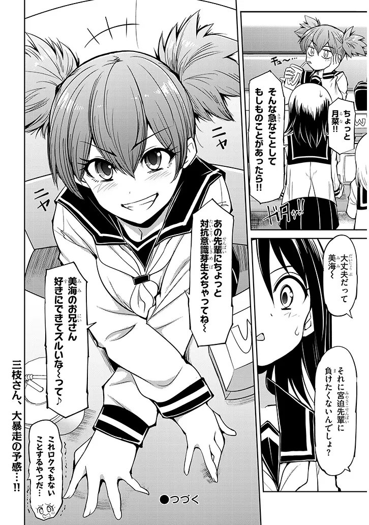 Saegusa-san wa Megane-senpai to Koi wo Egaku - Chapter 25.2 - Page 14